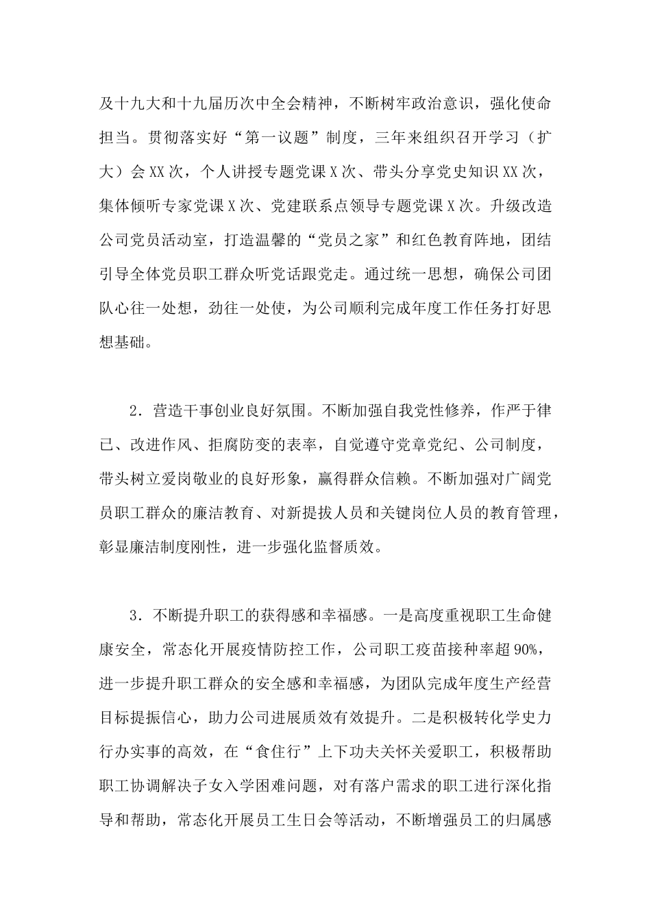 分公司经理三年工作述职报告_第2页