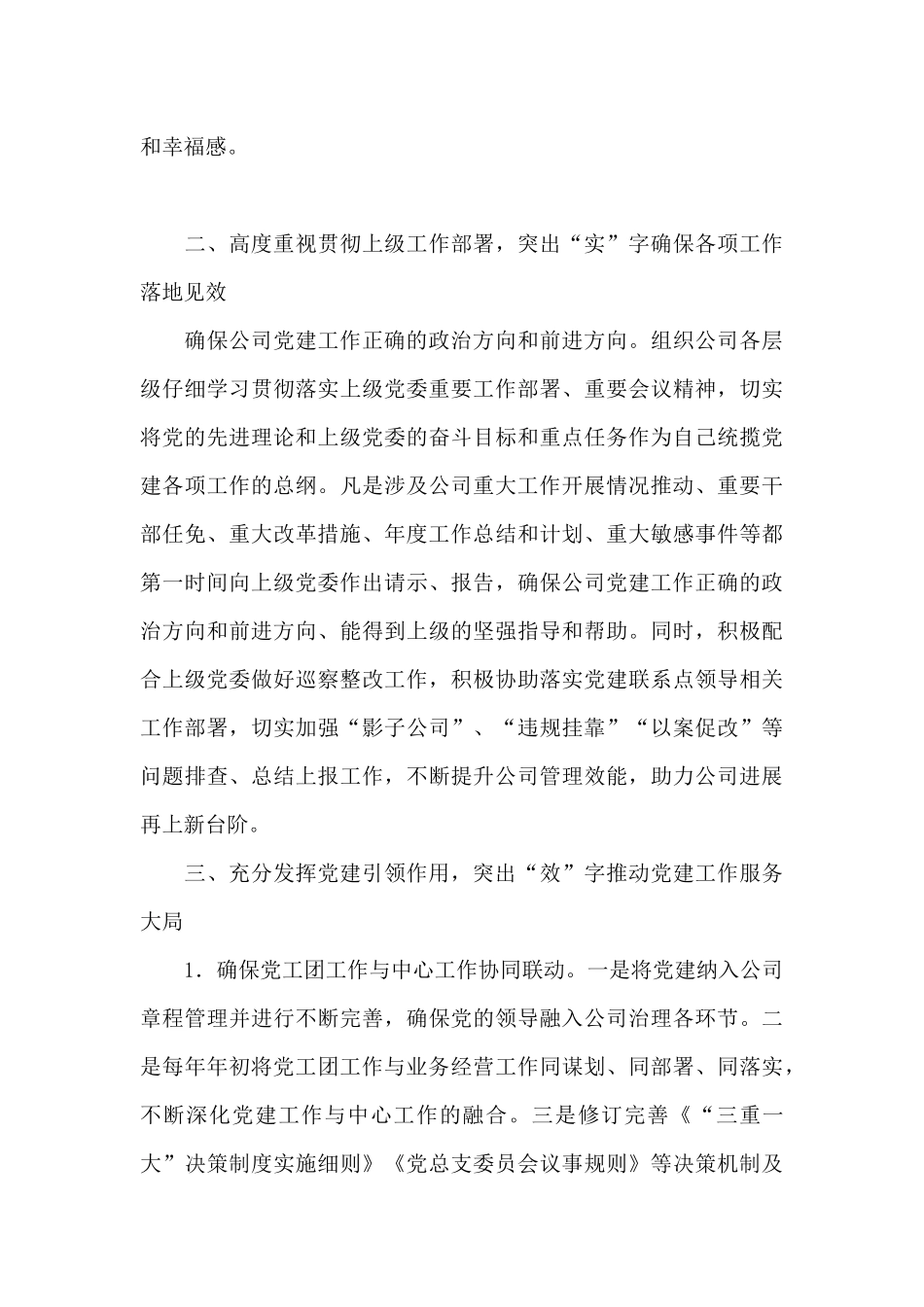 分公司经理三年工作述职报告_第3页