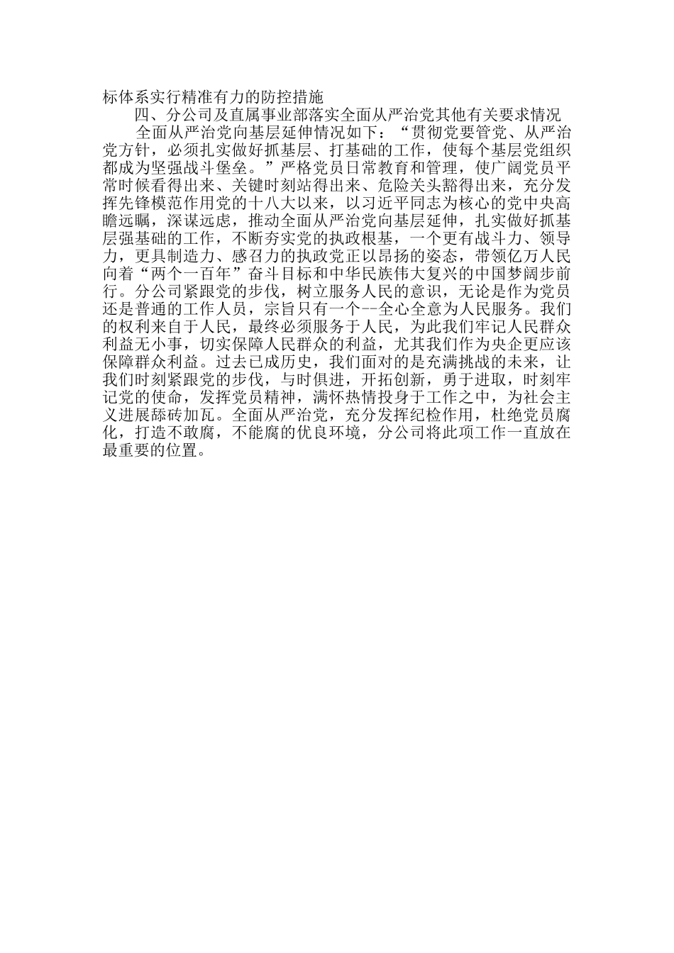 分公司纪检与全面从严治党自查报告_第2页