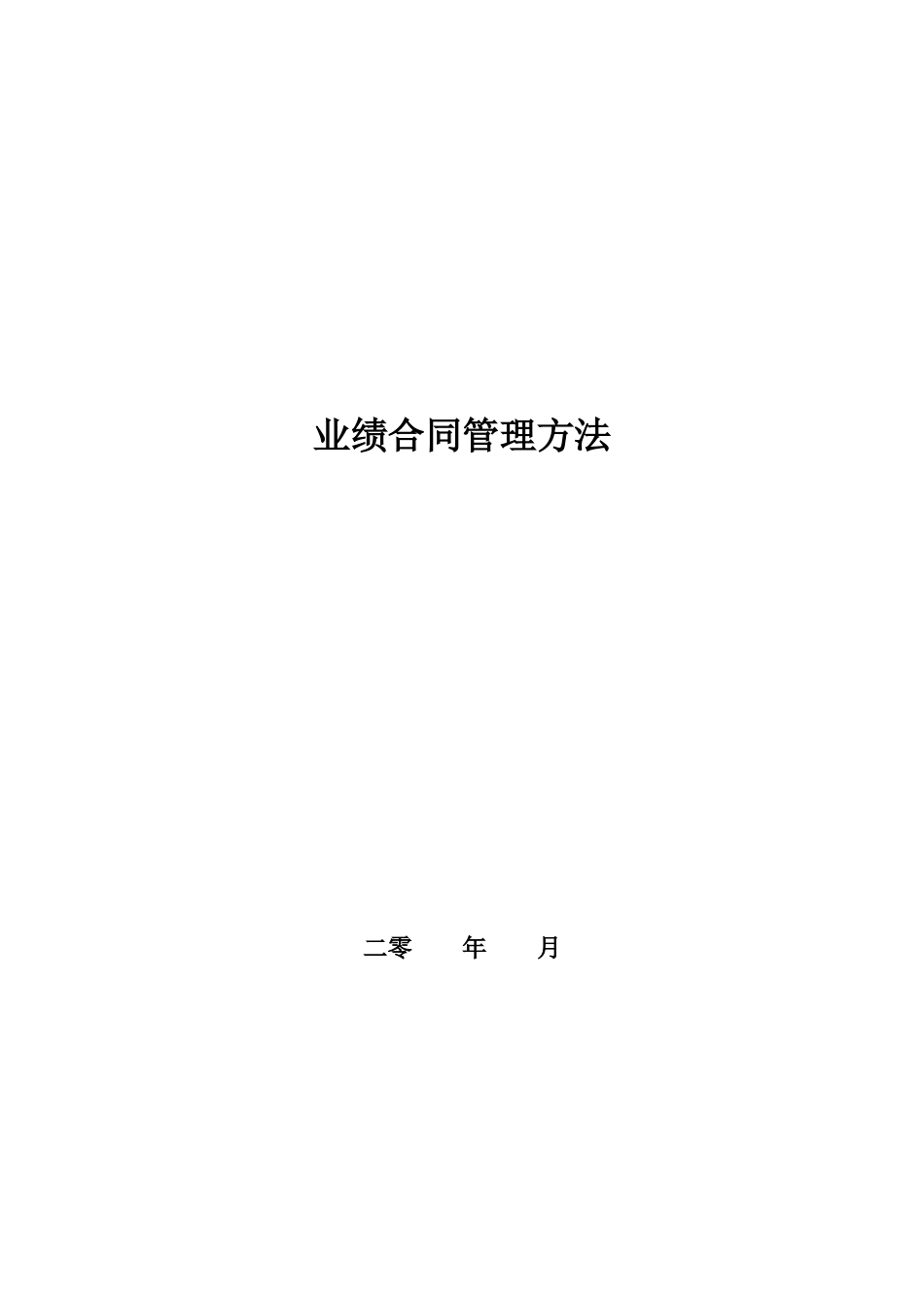 分公司经理经营考核办法_第1页