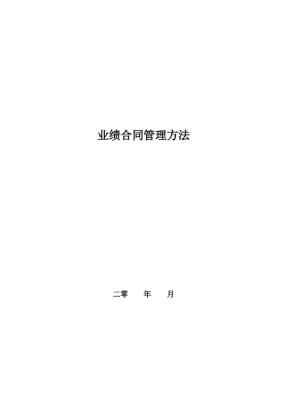 分公司经理经营考核办法