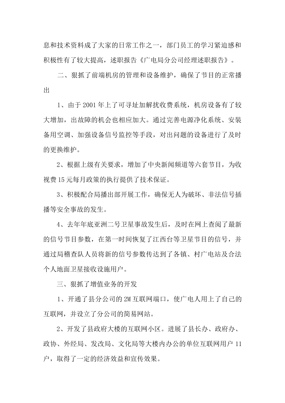 分公司经理年度工作述职报告_第2页