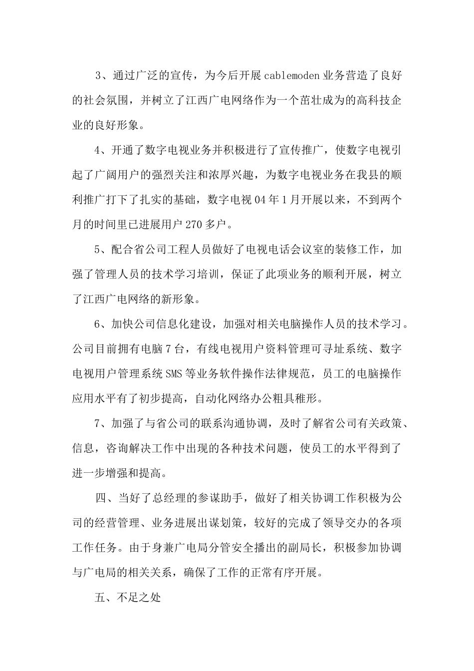 分公司经理年度工作述职报告_第3页