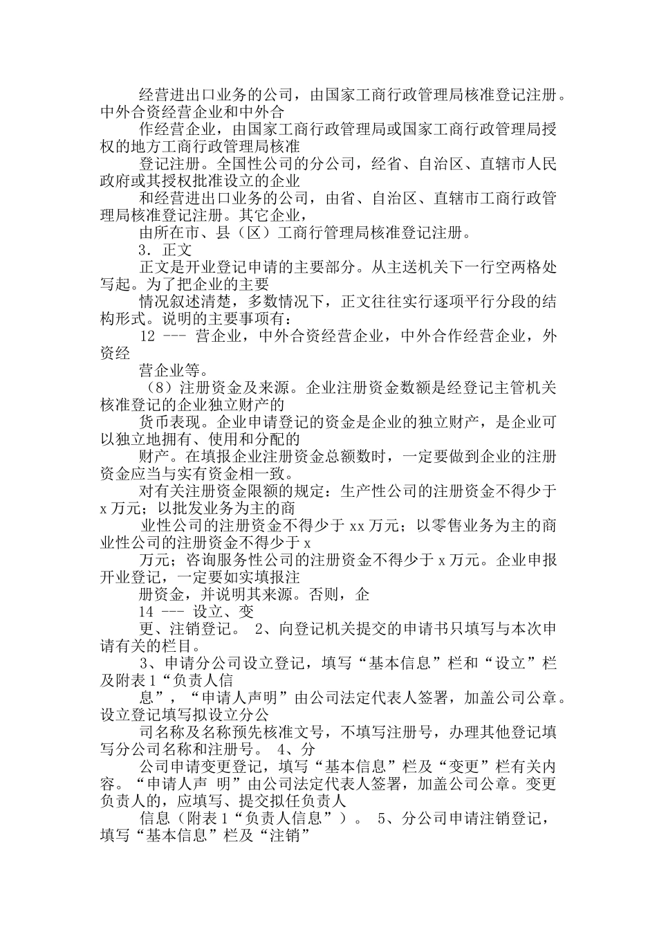 分公司设立申请书_第3页