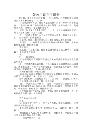 分公司设立申请书