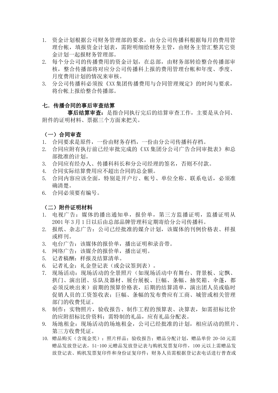 分公司财务人员对传播费用的管理责权及注意事项_第2页