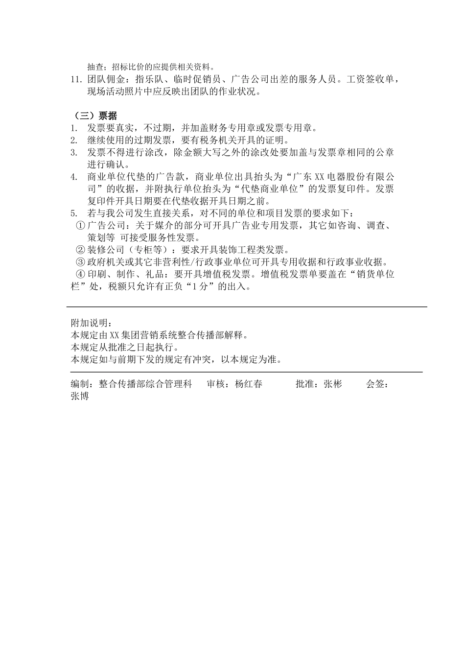 分公司财务人员对传播费用的管理责权及注意事项_第3页