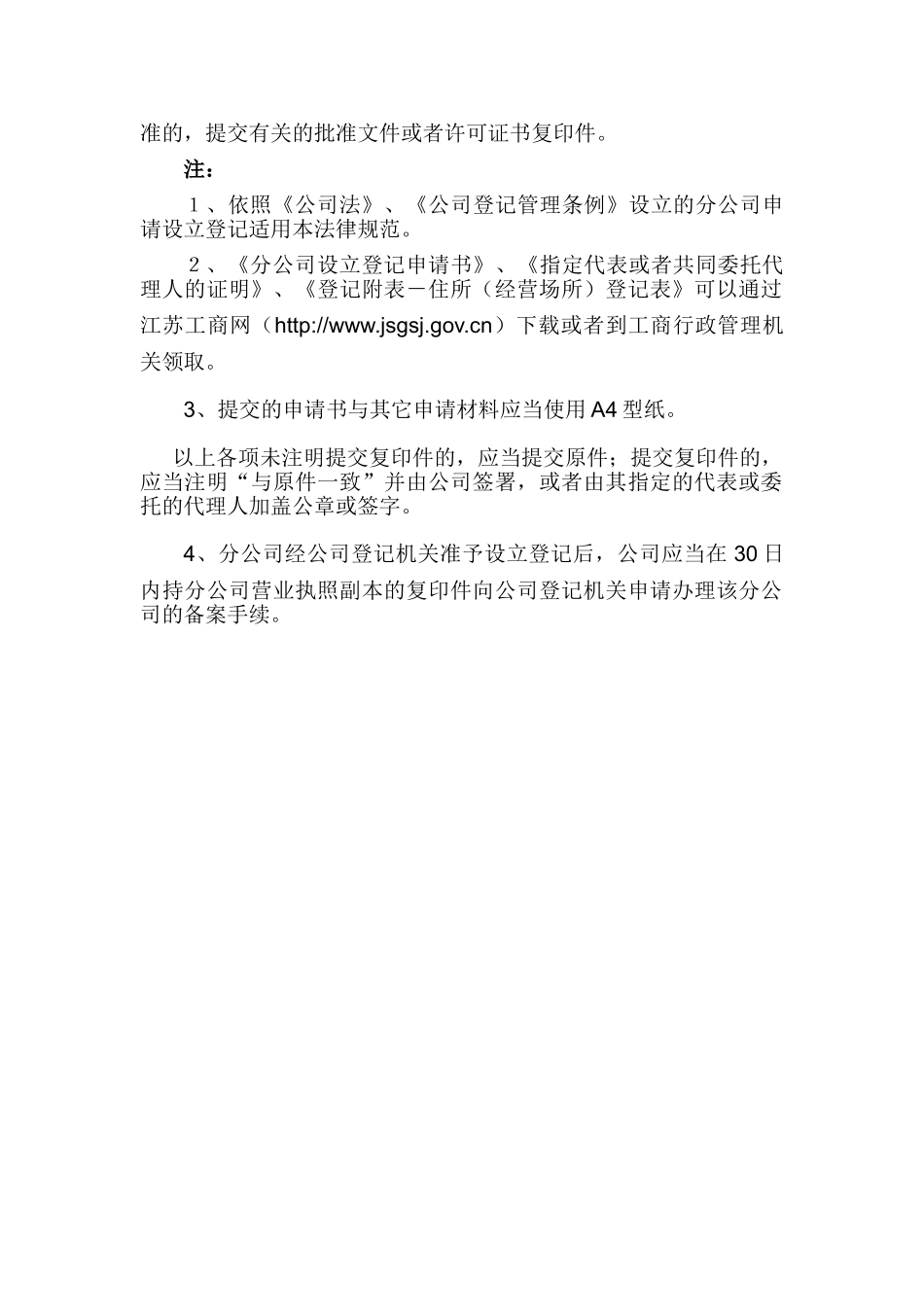 分公司设立登记提交材料规范_第2页