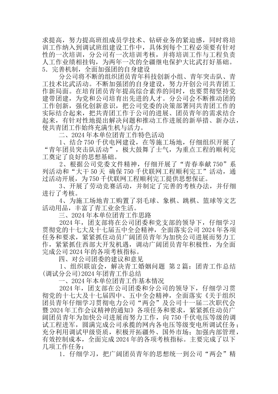 分公司团工作总结_第2页