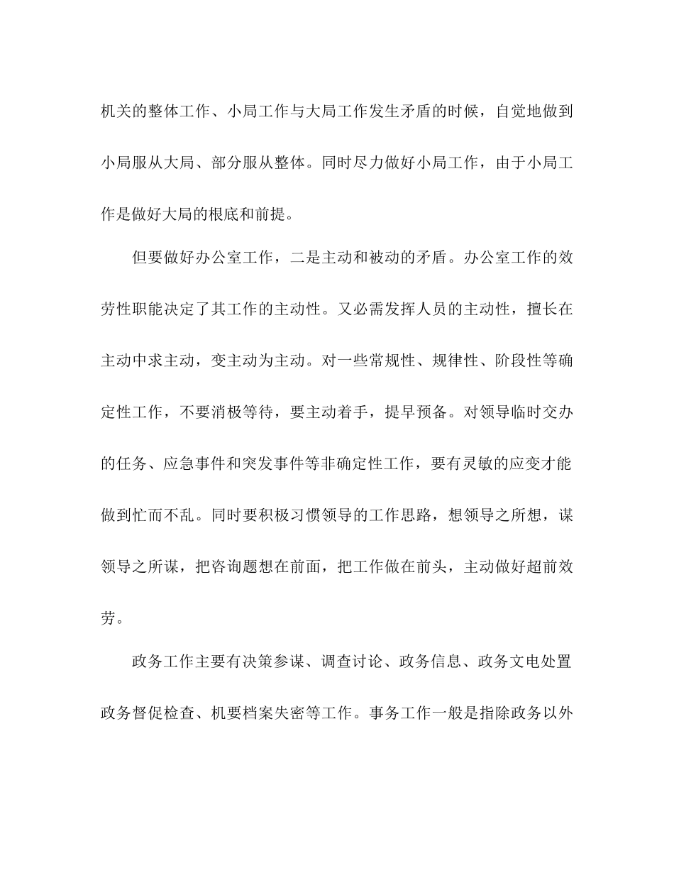 分公司办公室工作参考计划范文_第2页