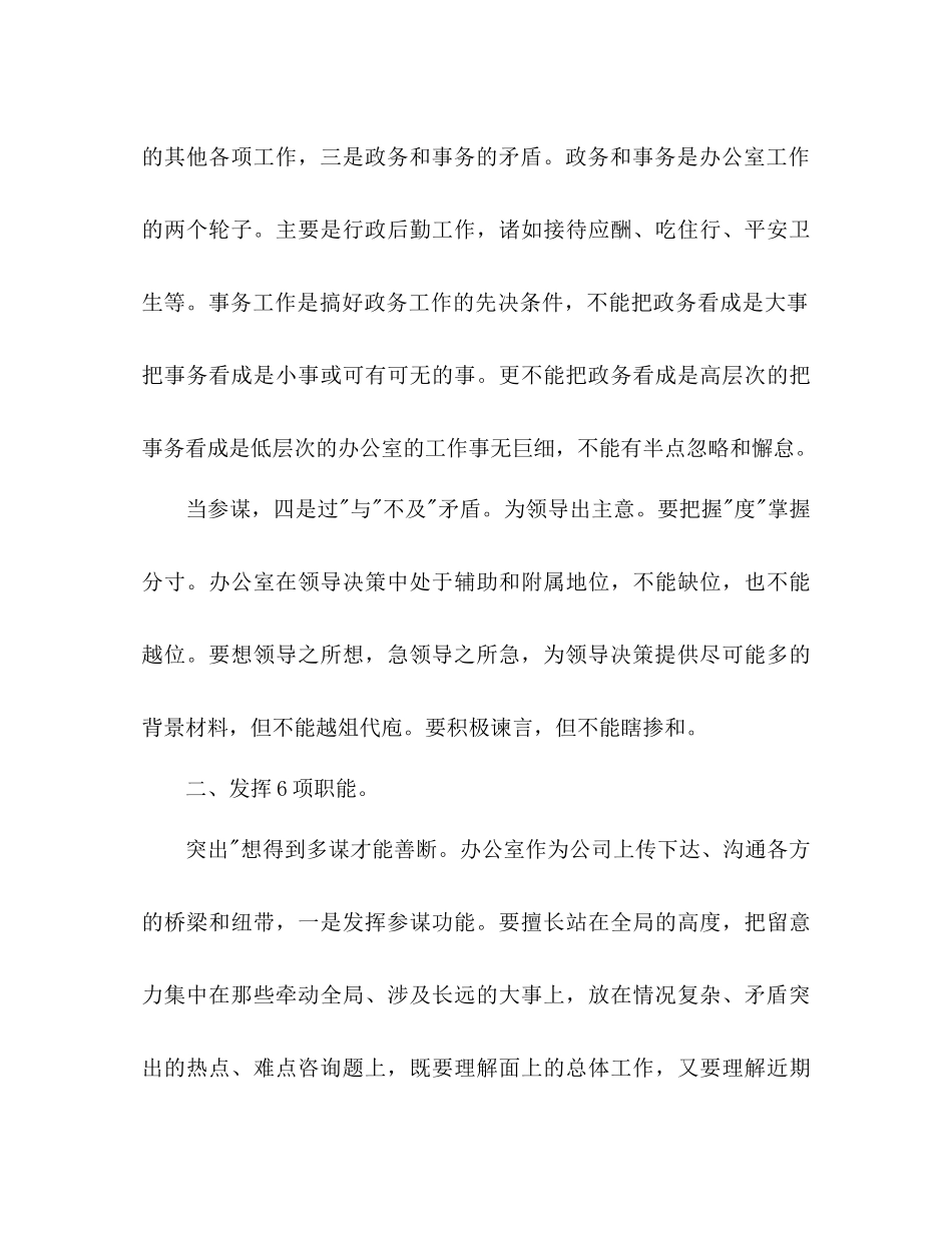 分公司办公室工作参考计划范文_第3页