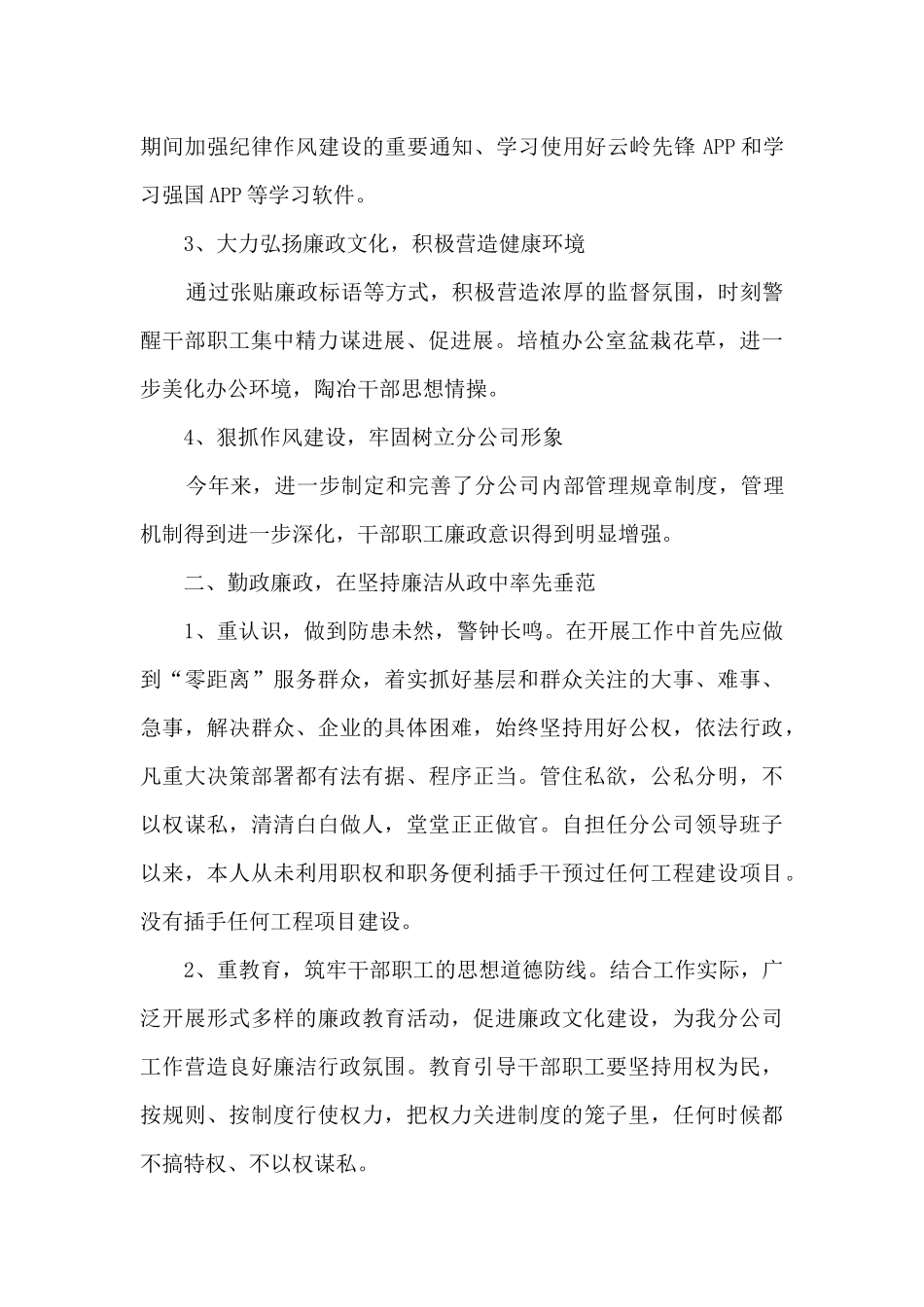 分公司领导述职述廉述责报告_第2页