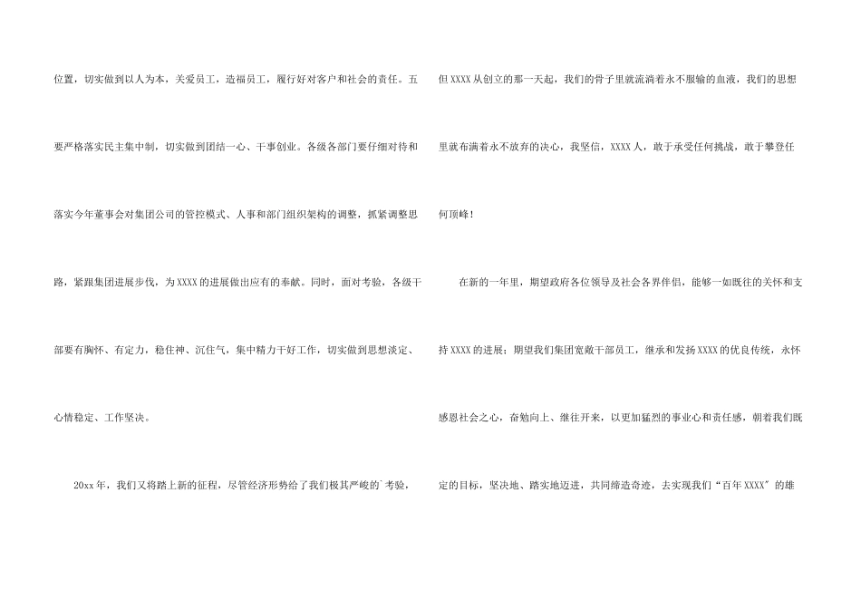 分公司领导年会发言稿_第3页
