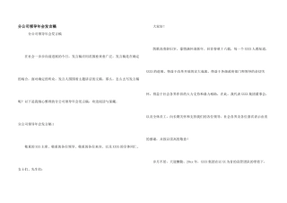 分公司领导年会发言稿