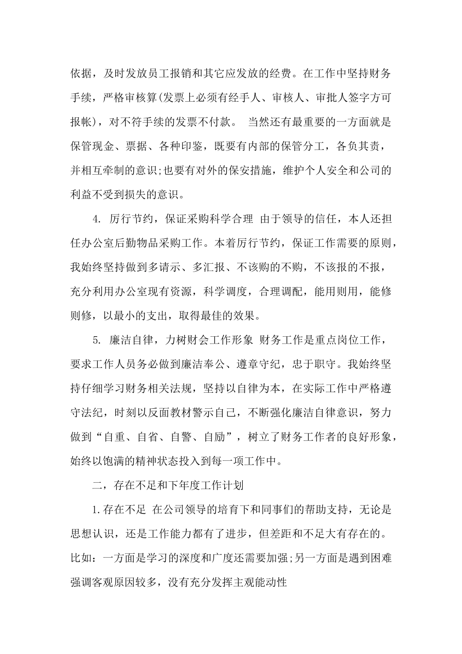 分公司财务总结5篇_第2页