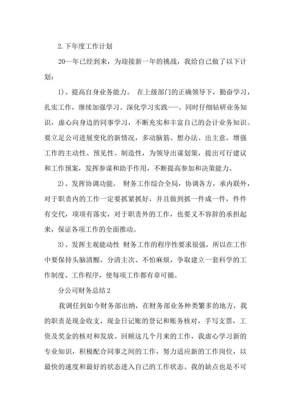 分公司财务总结5篇_第3页