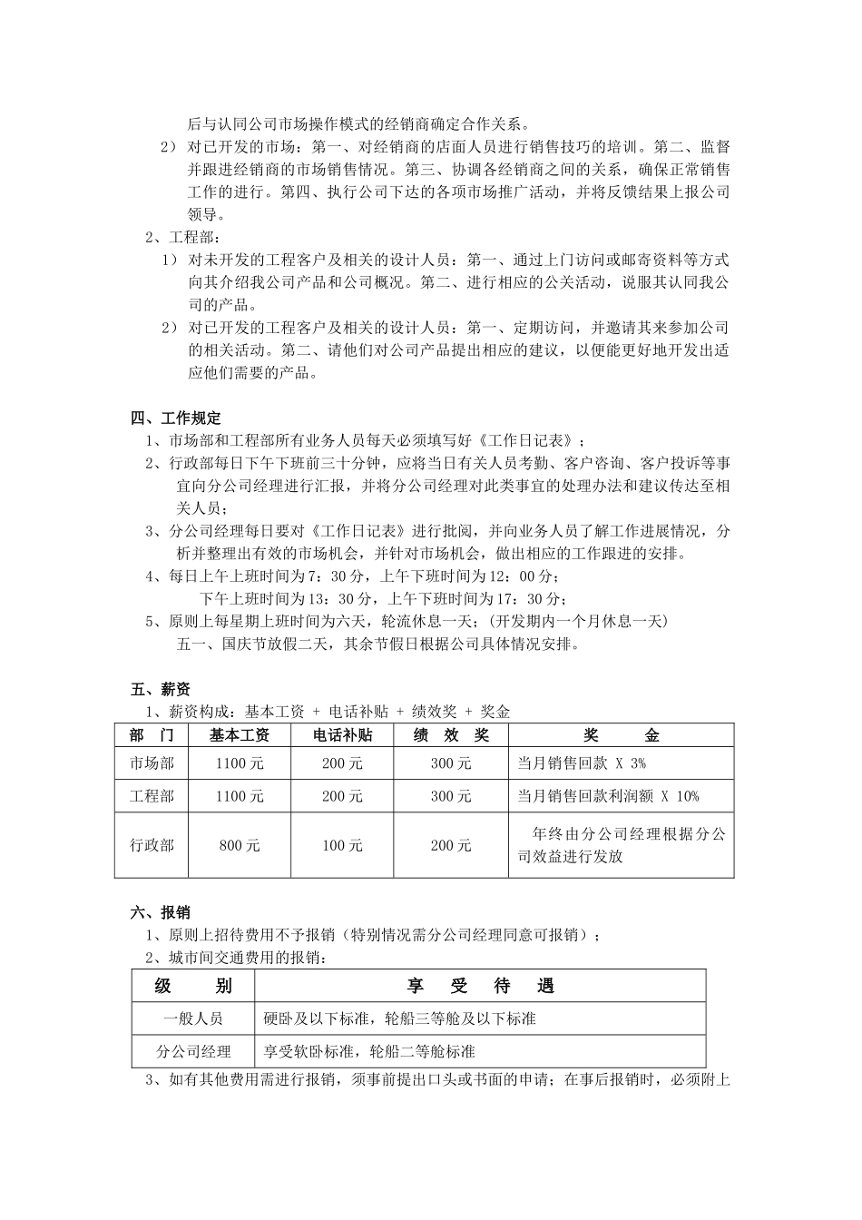 分公司管理办法_第3页