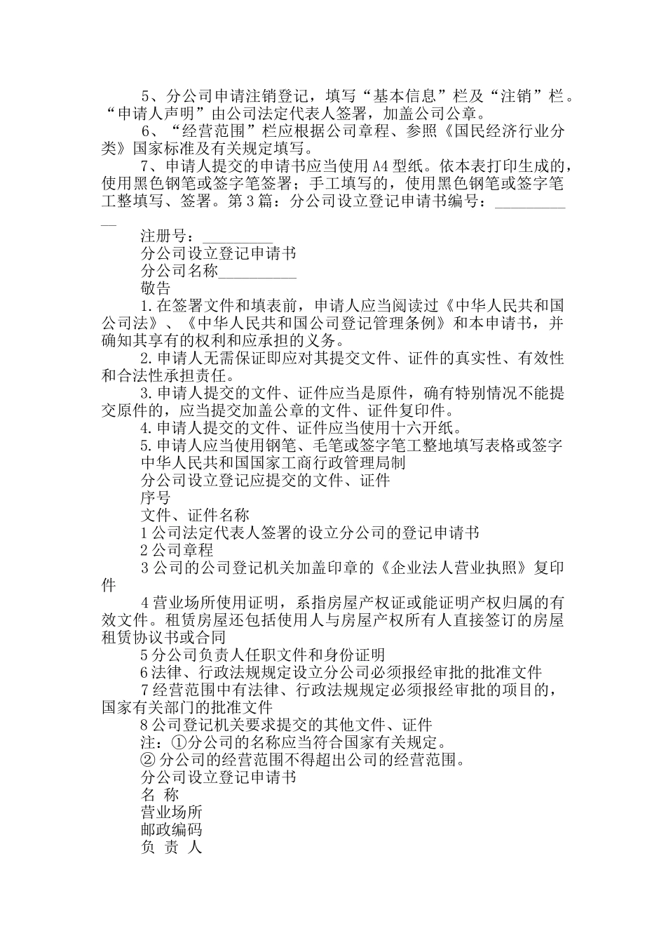 分公司登记申请书_第3页