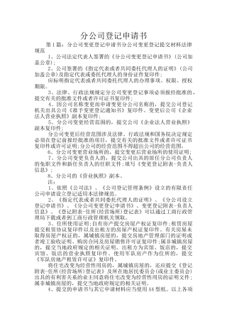 分公司登记申请书