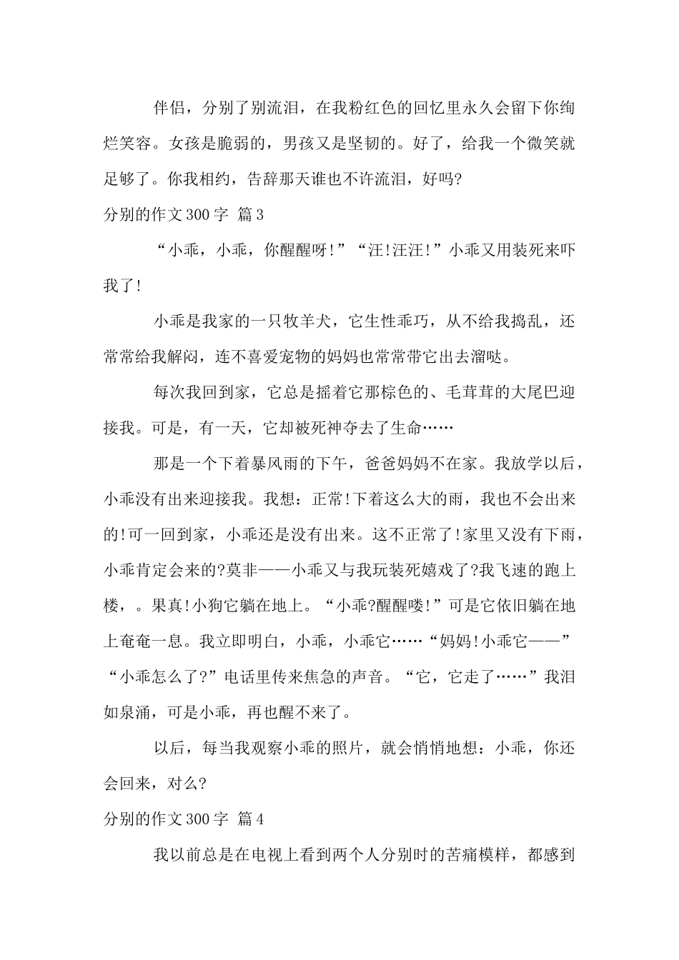 分别的300字汇总七篇_第3页