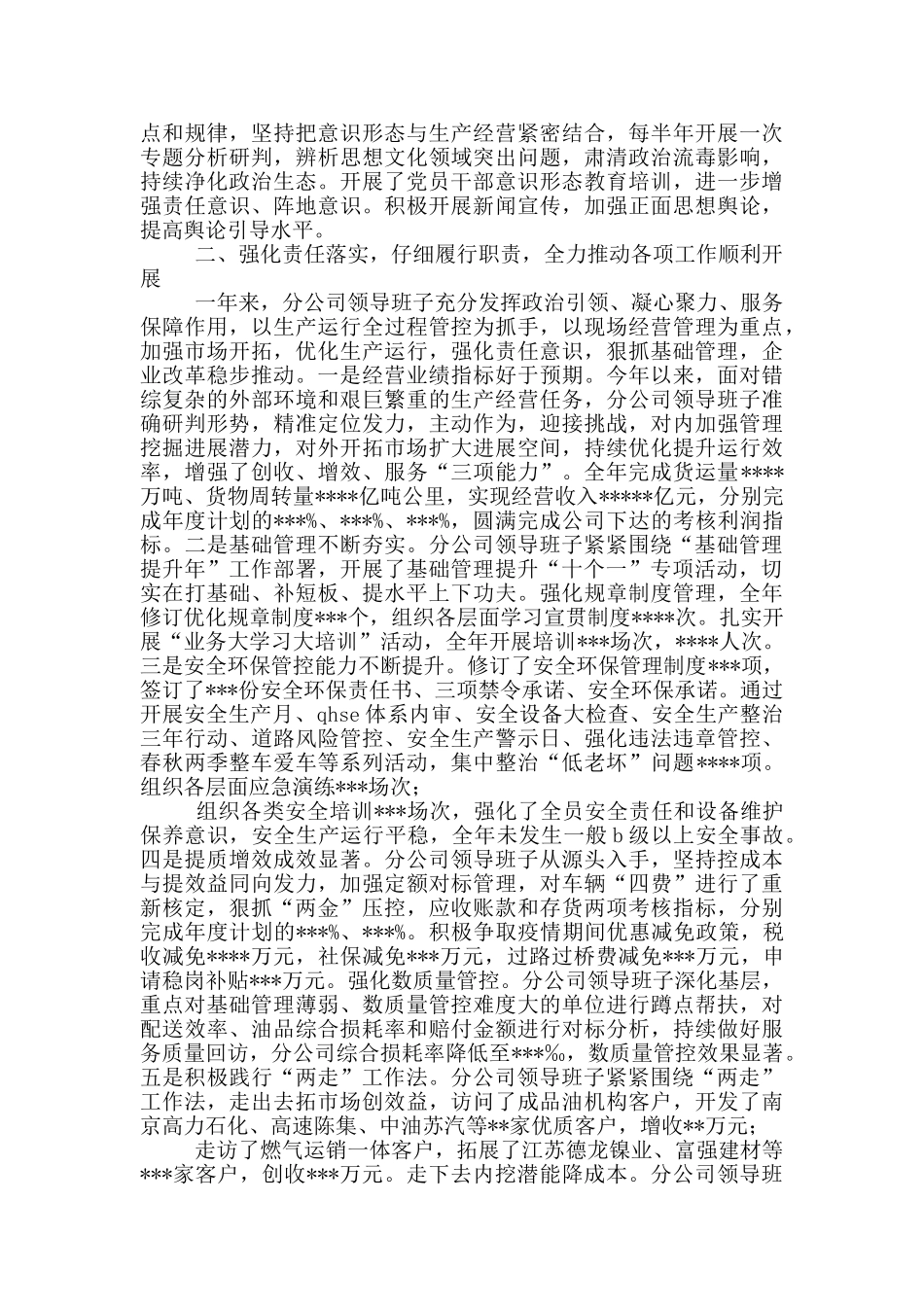 分公司领导班子考核述职述廉报告_第2页