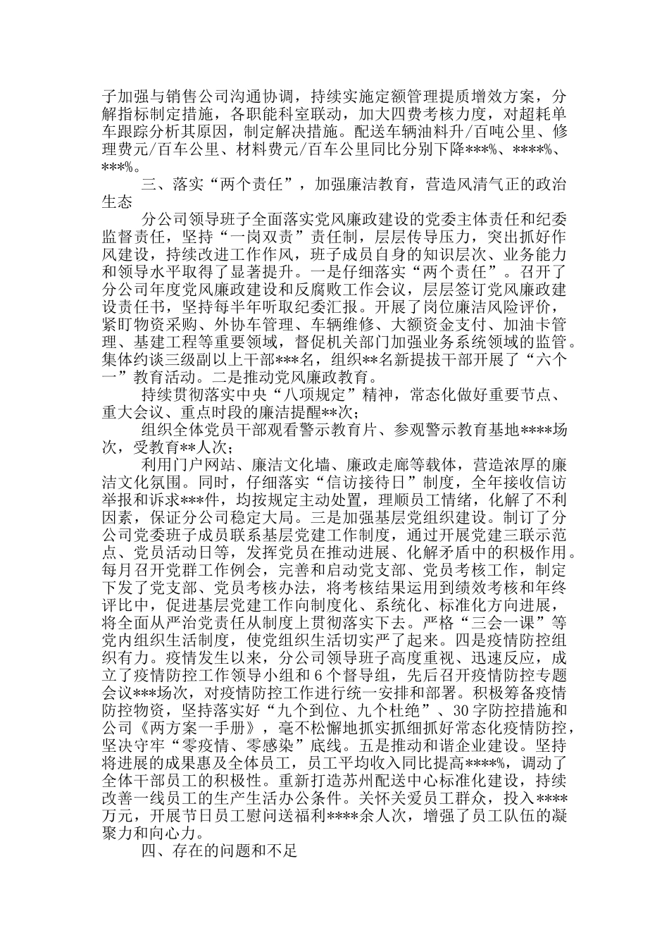 分公司领导班子考核述职述廉报告_第3页