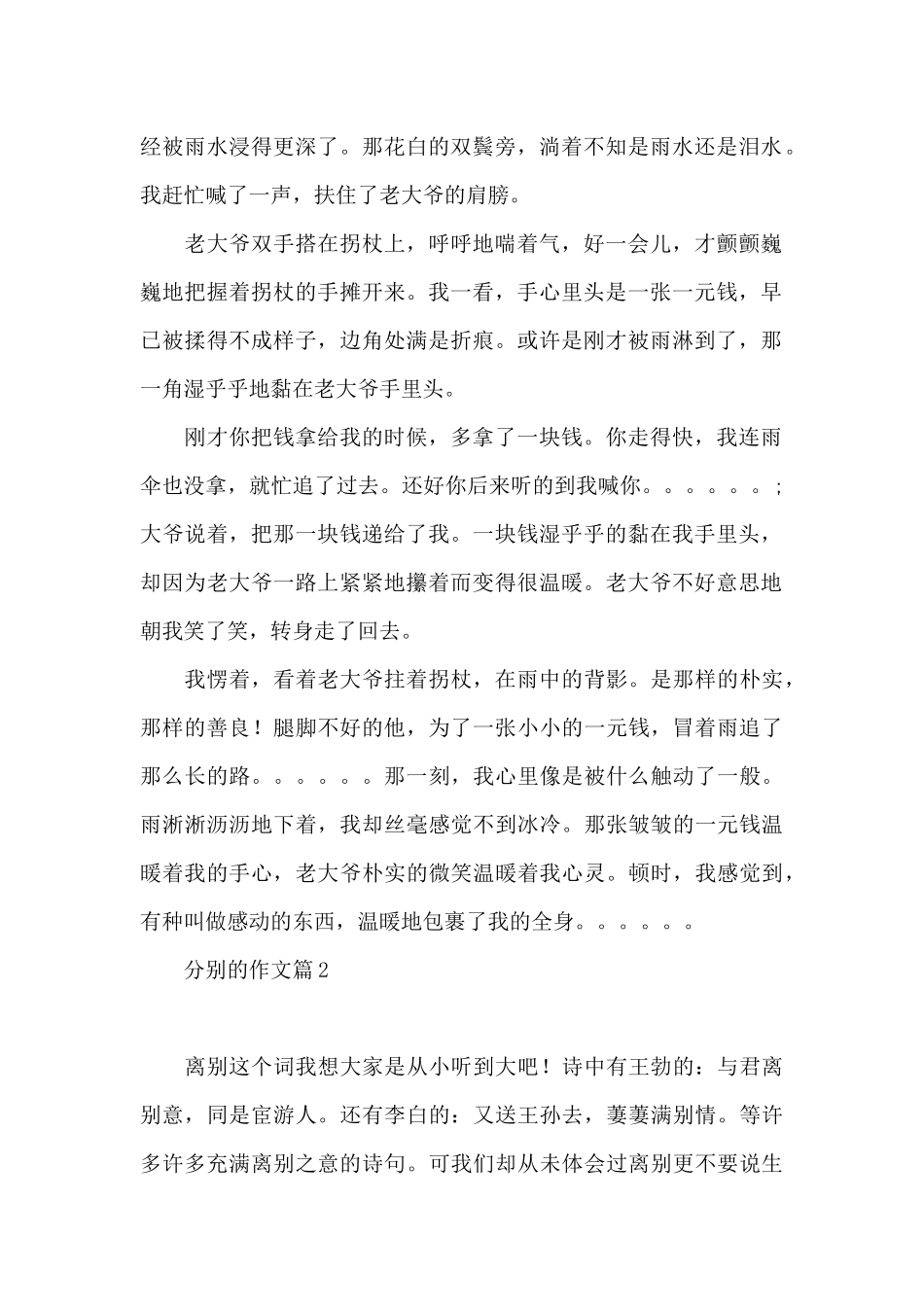 分别的作文五篇_第2页