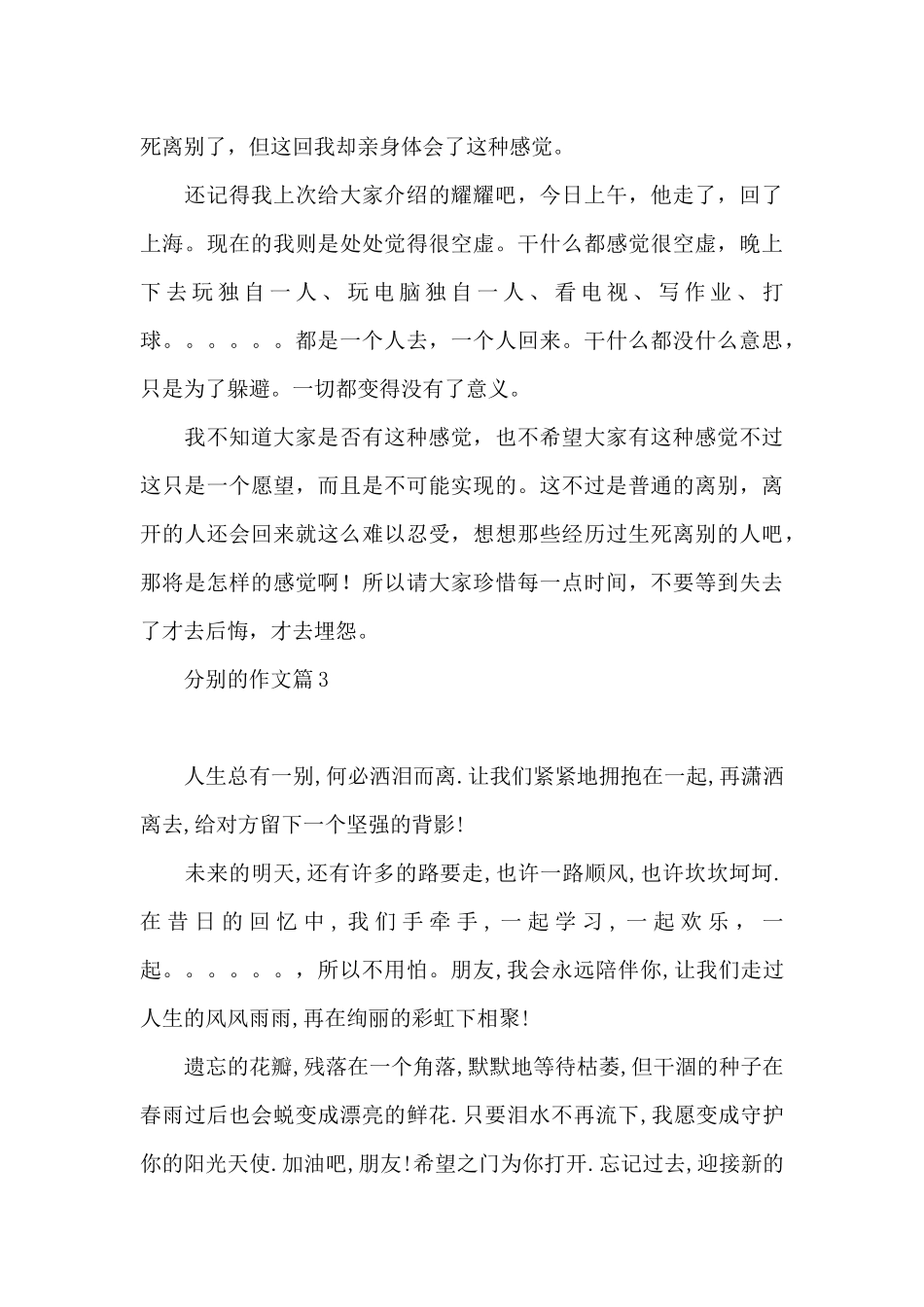 分别的作文五篇_第3页