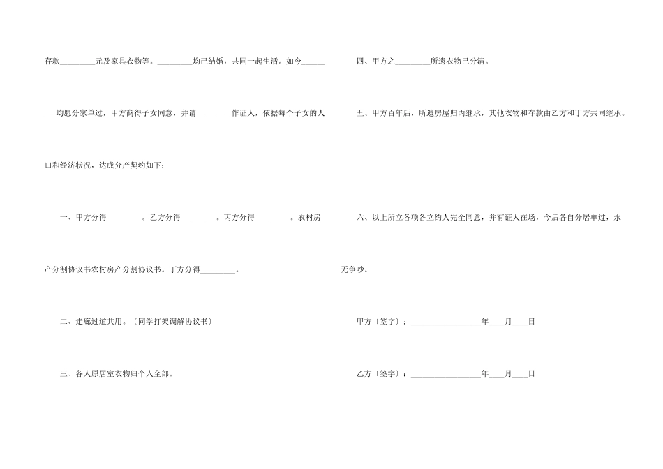 分割协议书七篇_第2页