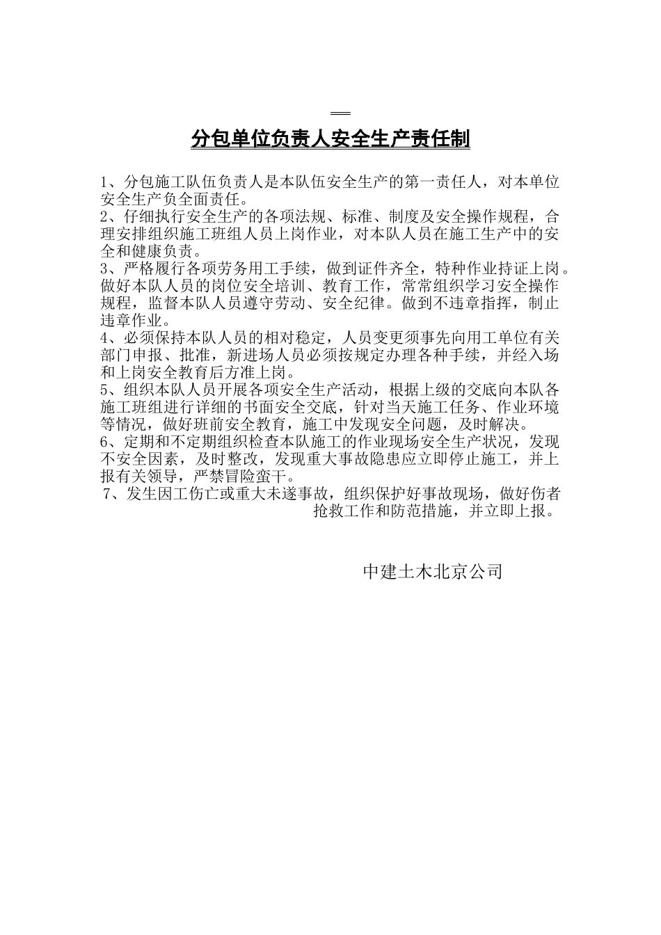 分包施工负责人安全生产责任制_第2页