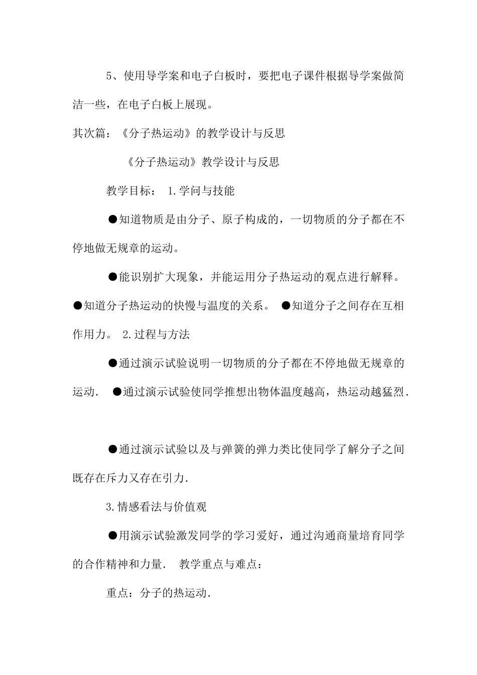 分子热运动教学反思_第2页