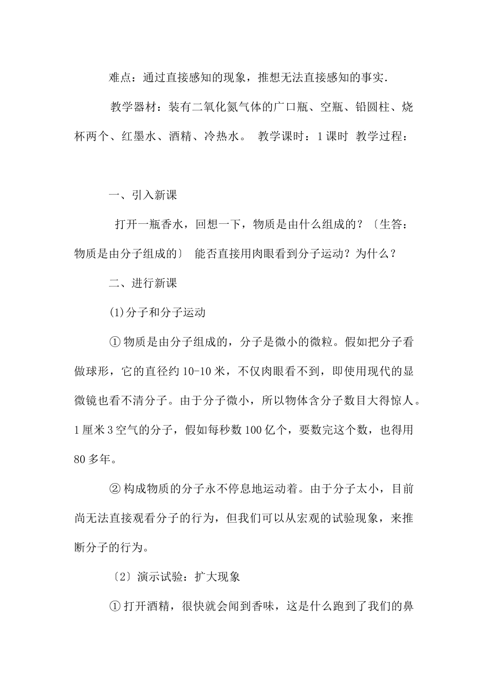 分子热运动教学反思_第3页