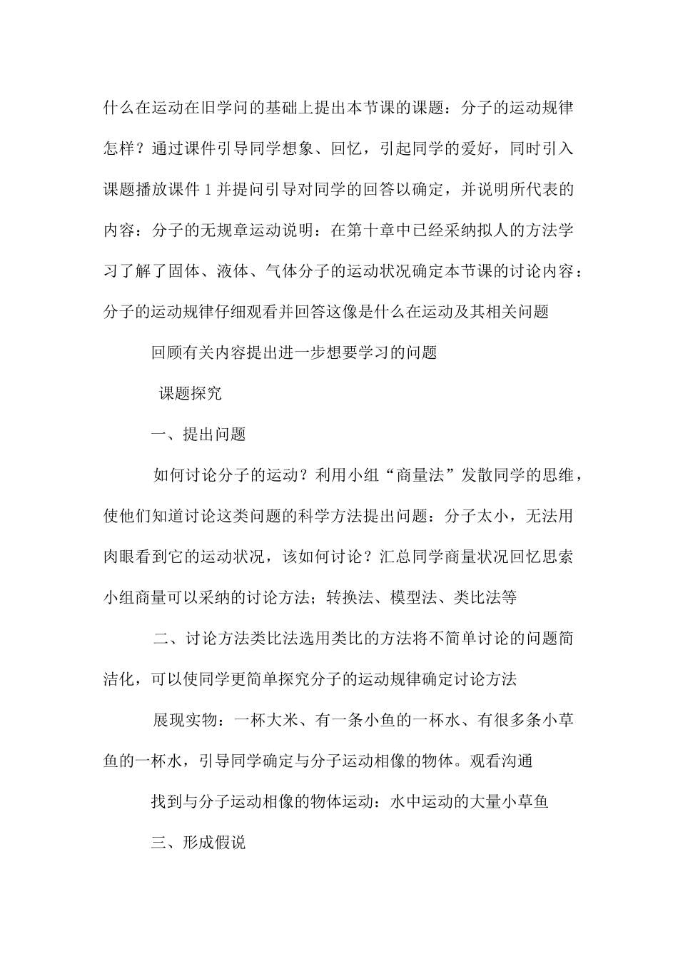 分子热运动教案1_第2页