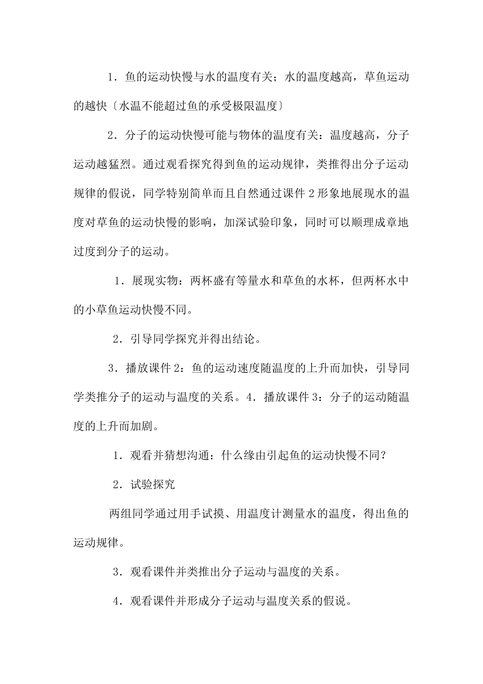 分子热运动教案1_第3页