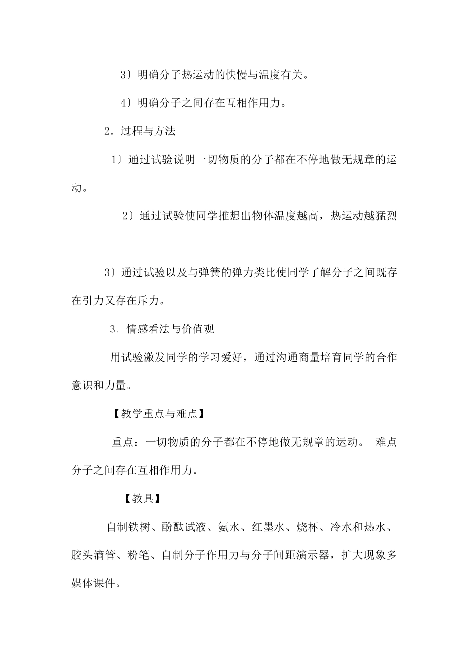 分子热运动教案_第2页