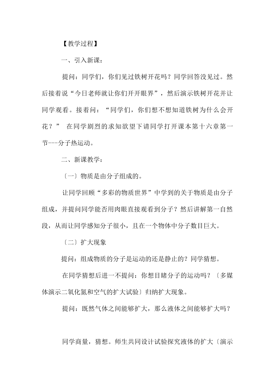 分子热运动教案_第3页