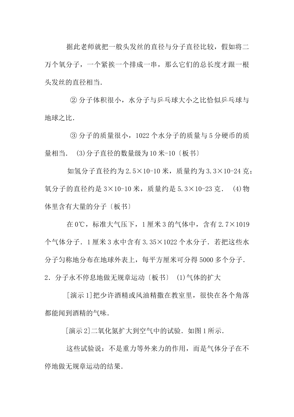 分子热运动教案示例二_第3页