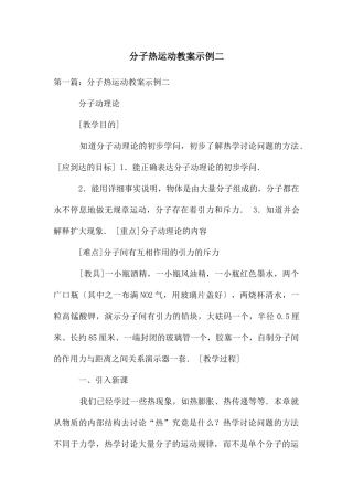 分子热运动教案示例二