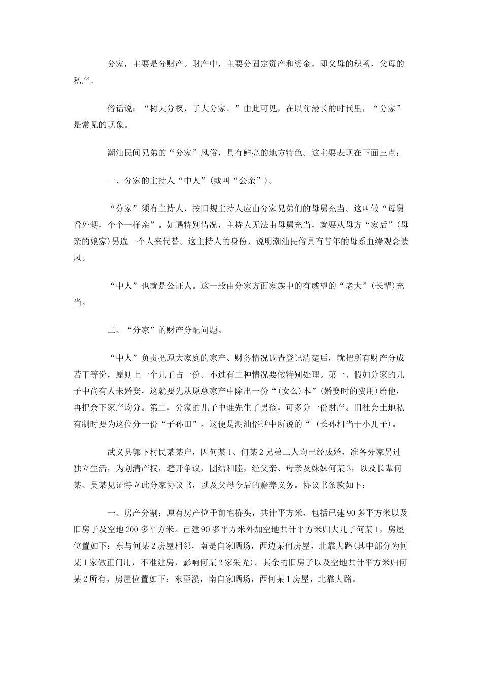 分家协议书格式_第2页