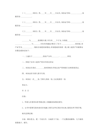 分家协议书格式