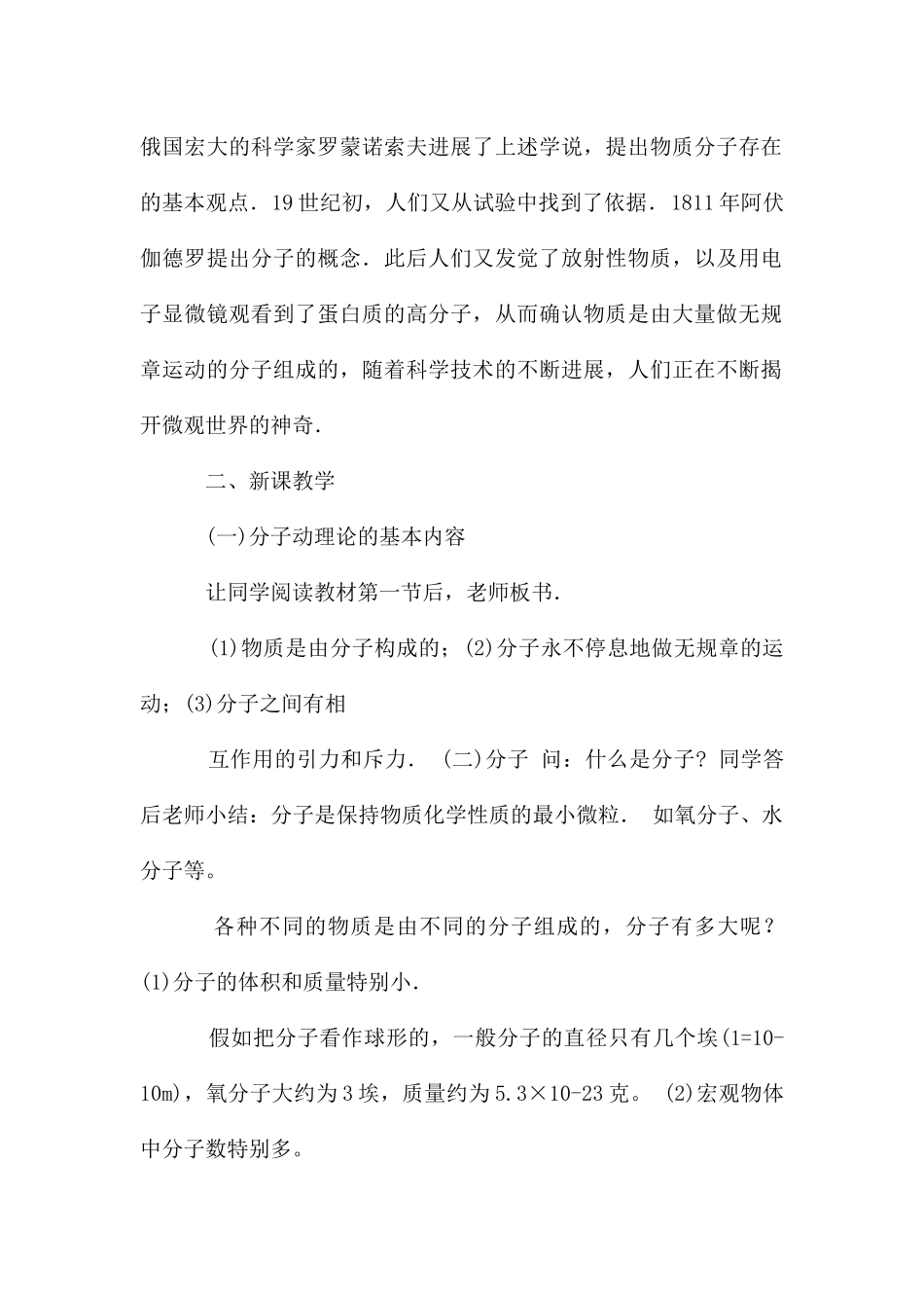 分子热运动教案示例一_第2页