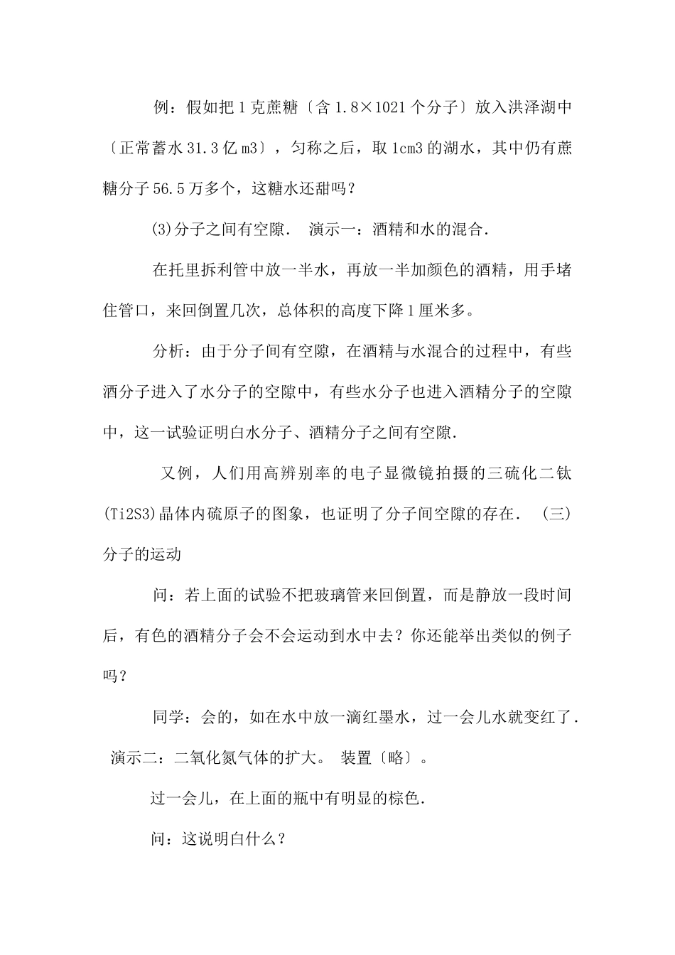 分子热运动教案示例一_第3页