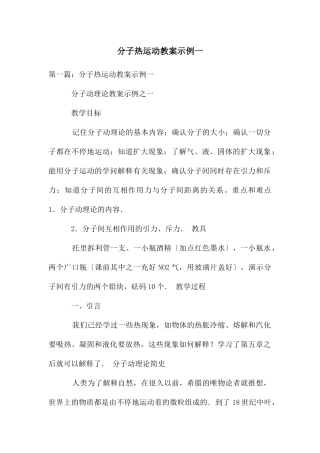 分子热运动教案示例一