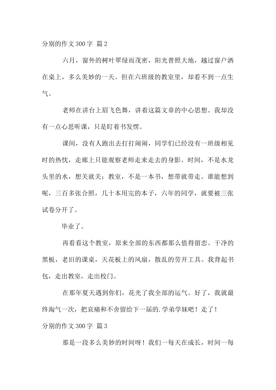 分别的作文300字3篇_第2页
