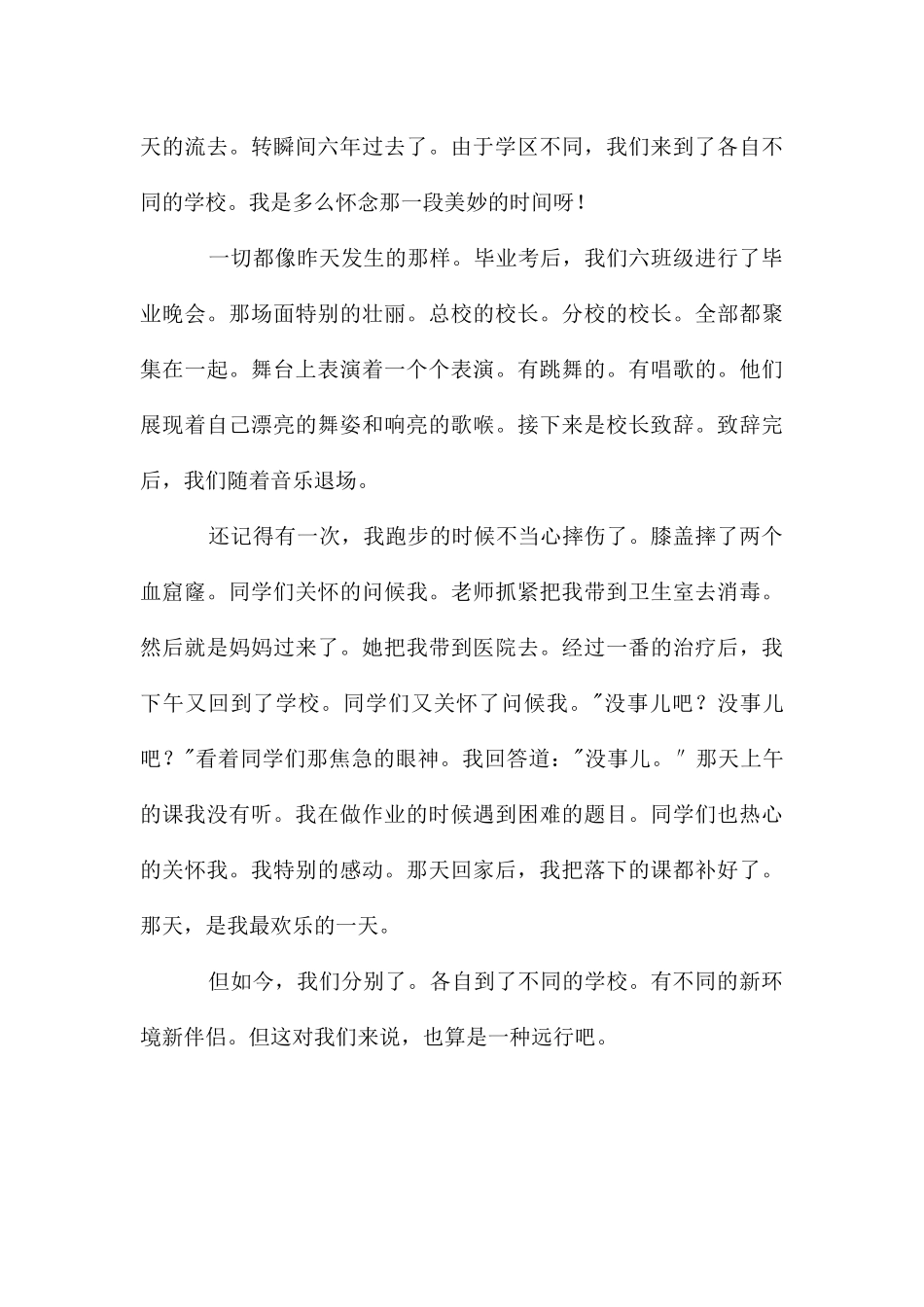 分别的作文300字3篇_第3页