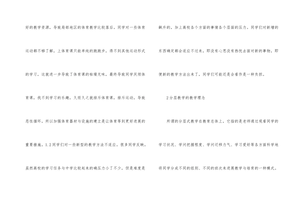 分层教学在小学体育的应用初探_第2页