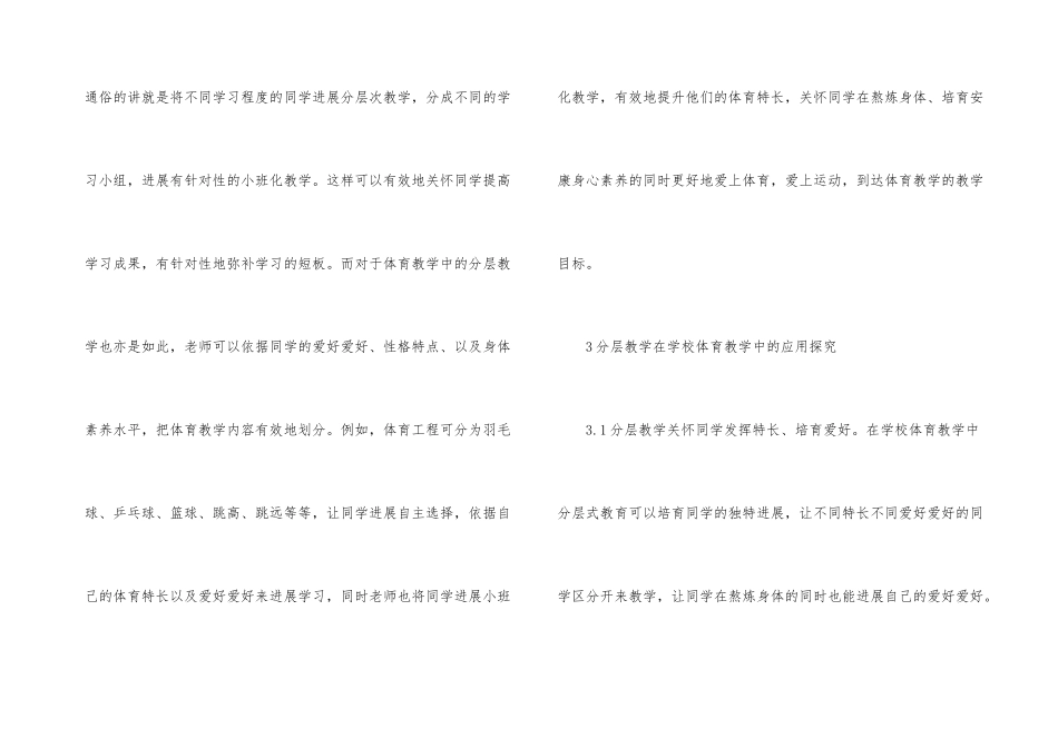 分层教学在小学体育的应用初探_第3页