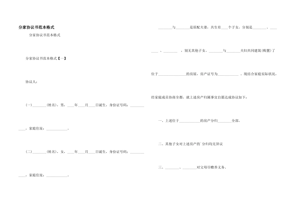 分家协议书范本格式_第1页