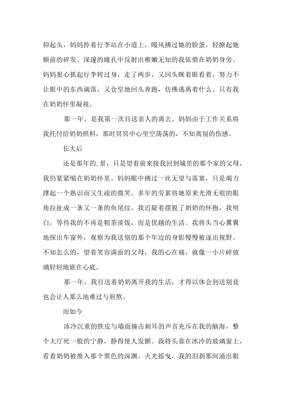 分别的集锦6篇_第3页