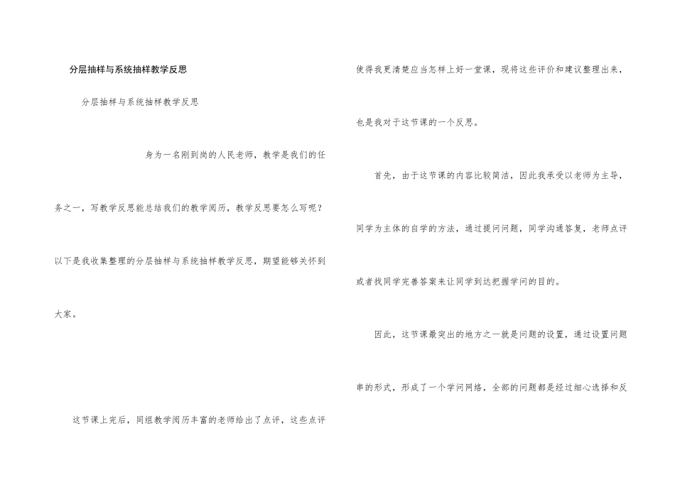 分层抽样与系统抽样教学反思_第1页
